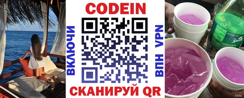 цена наркотик  Ардатов  Кодеин Purple Drank 